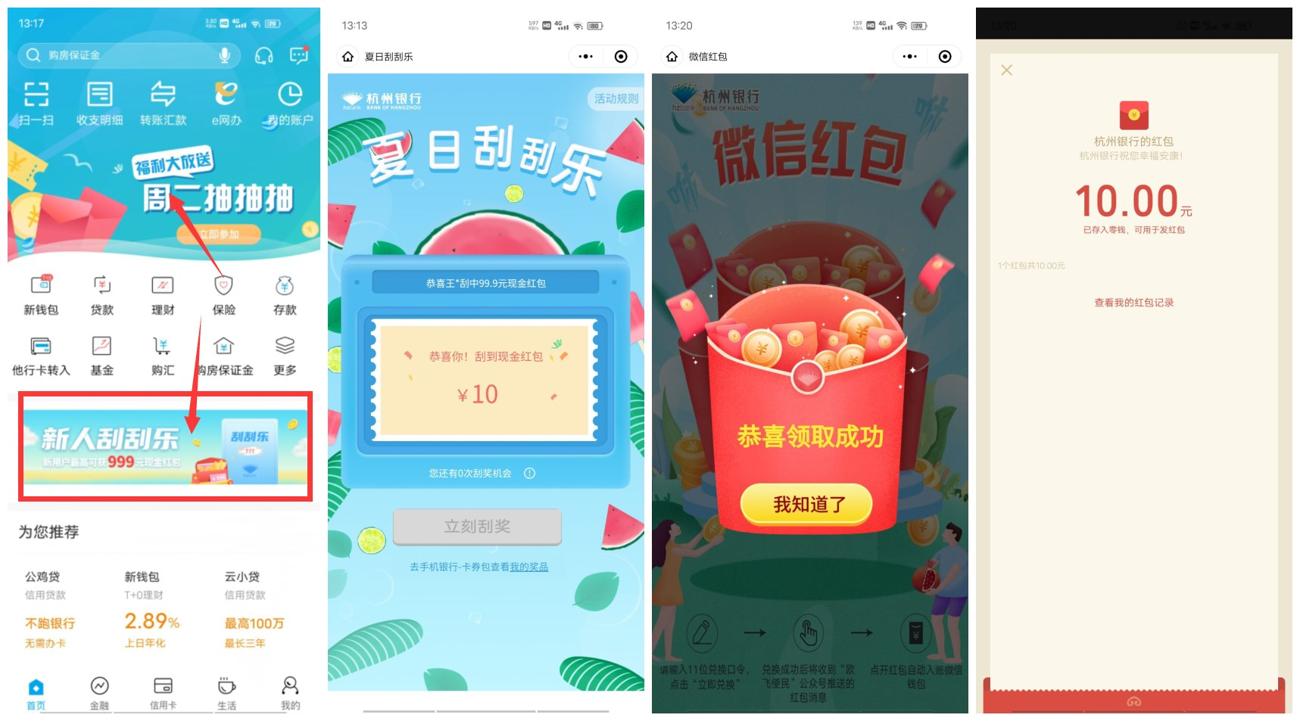 开通杭州银行账户领10元红包 图片1 开通杭州银行账户领10元红包 图片1
