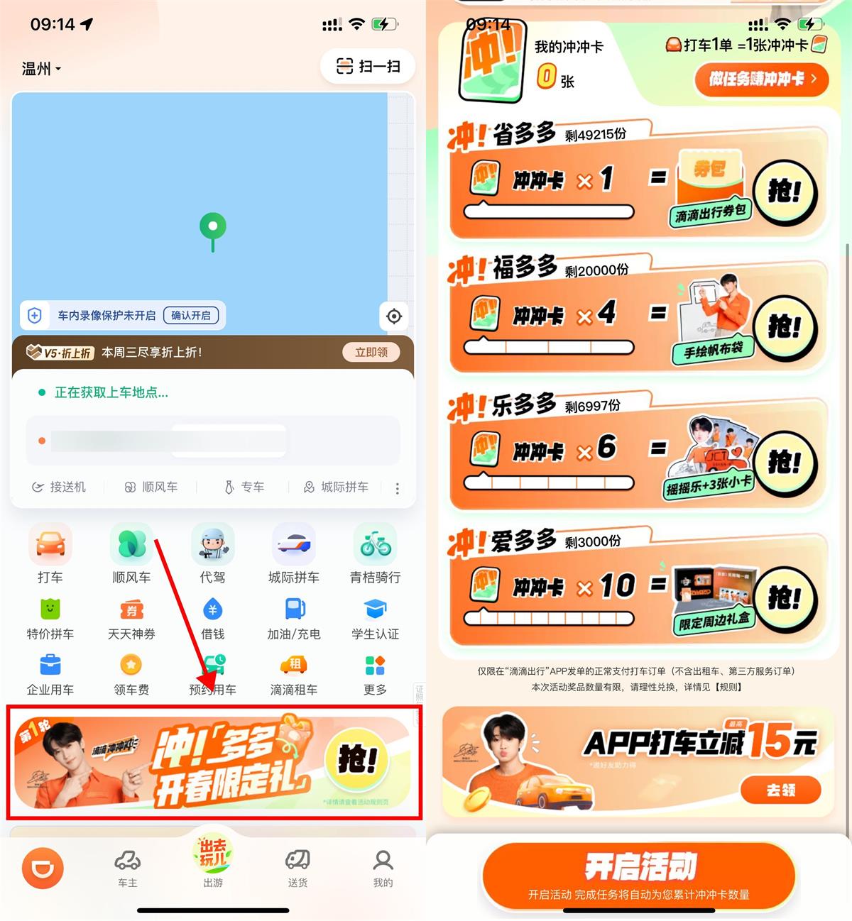 滴滴累计打车领限定周边实物 图片1