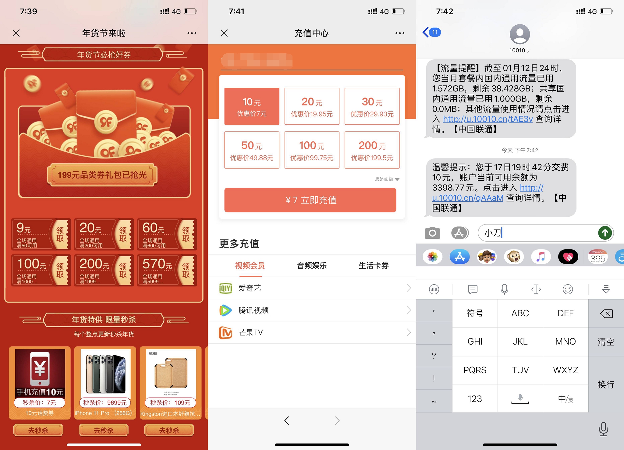 玖富钱包7充10话费秒到 图片1