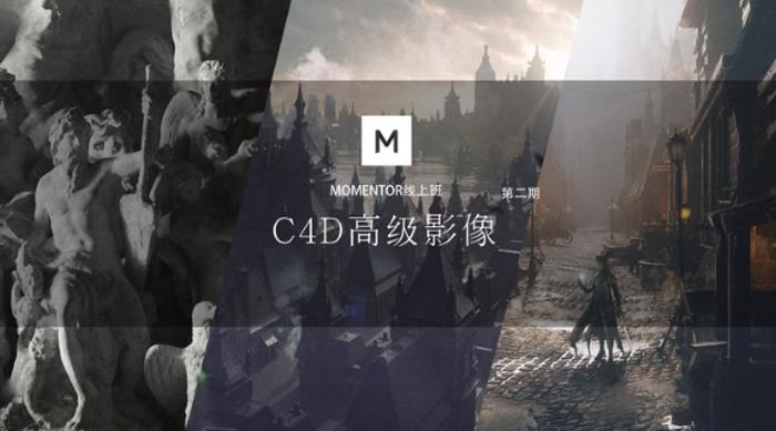 曾潇霖C4D高级影像2期教程 图片1