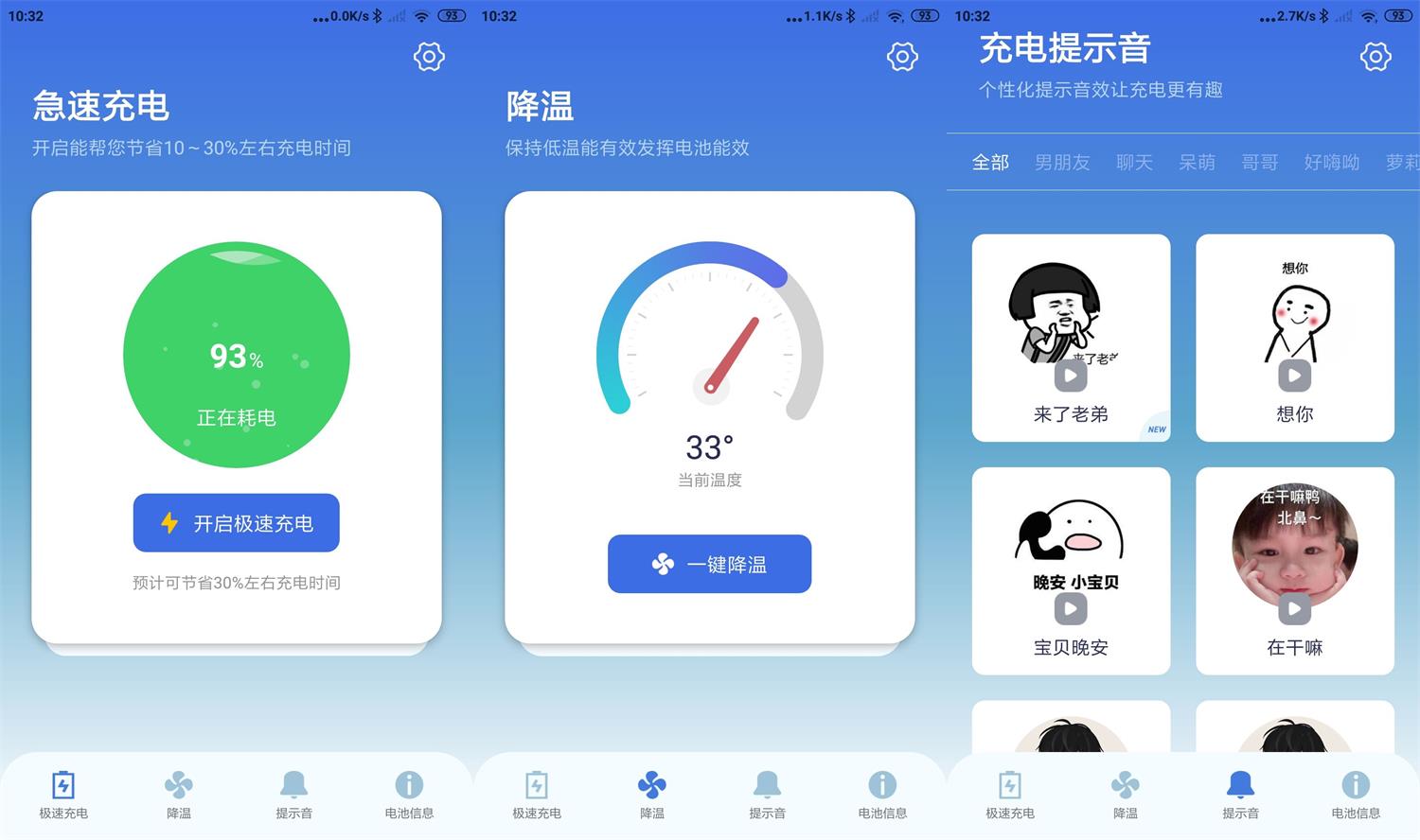 充电提示音电池管家v1.0.8绿化版 图片2