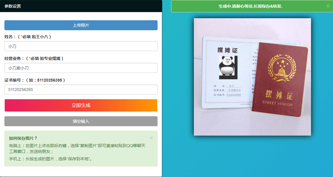 摆摊证书在线生成PHP源码 图片2