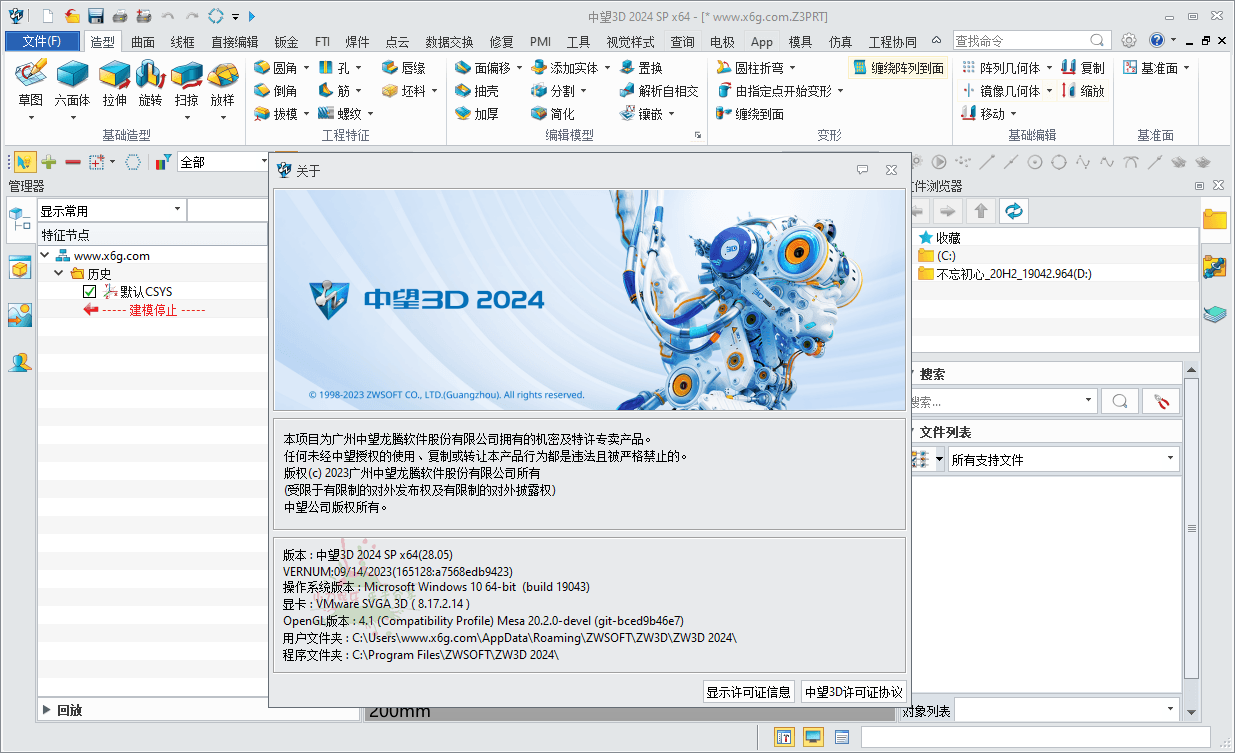中望3D 2024 x64 28.05中文版 图片2