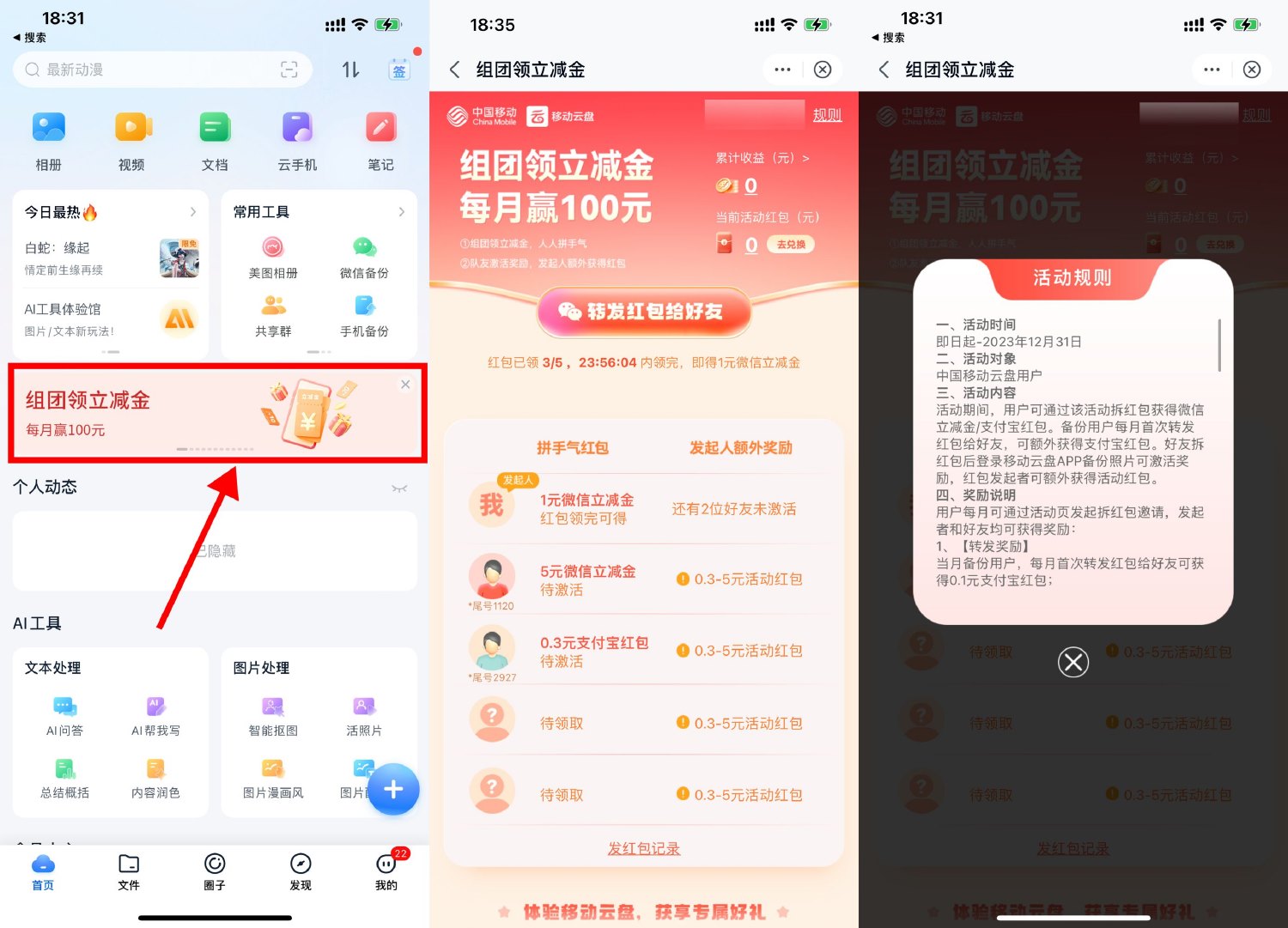 移动云盘组团领0.3~5元立减金 图片1