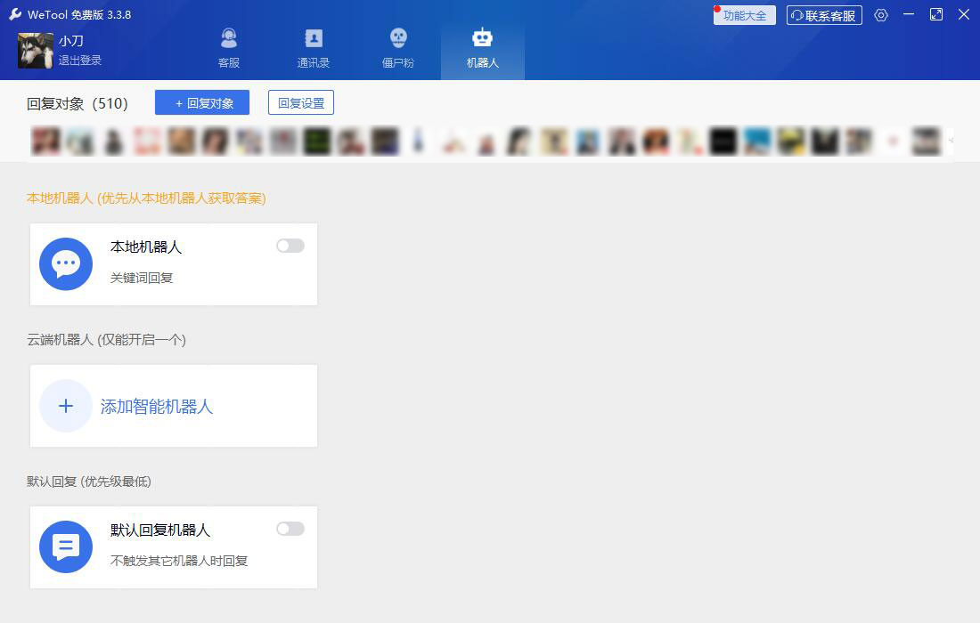 微信僵尸粉删除工具WeTool 图片4