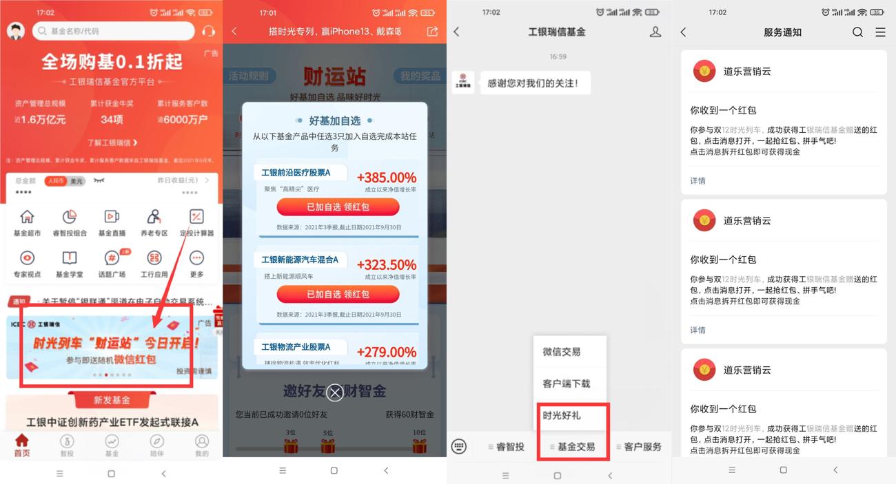 工银瑞信领取0.9元微信红包 图片1