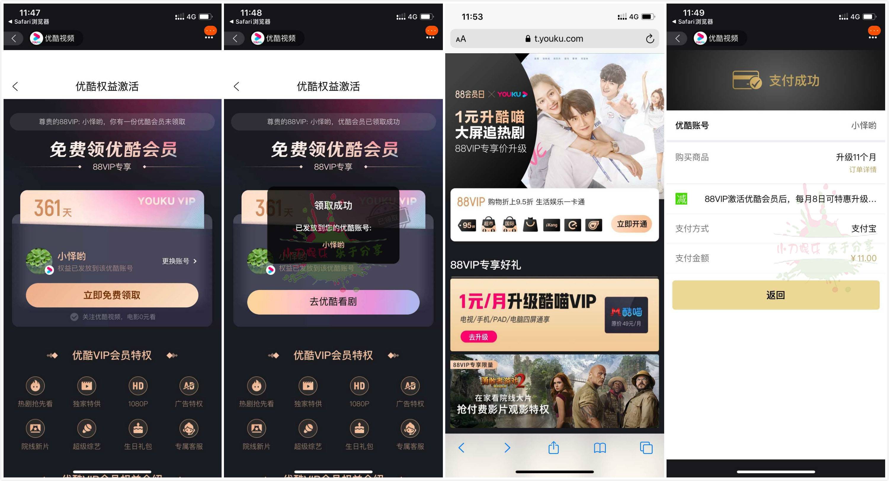 淘宝88会员1元开1月酷喵会员 图片1