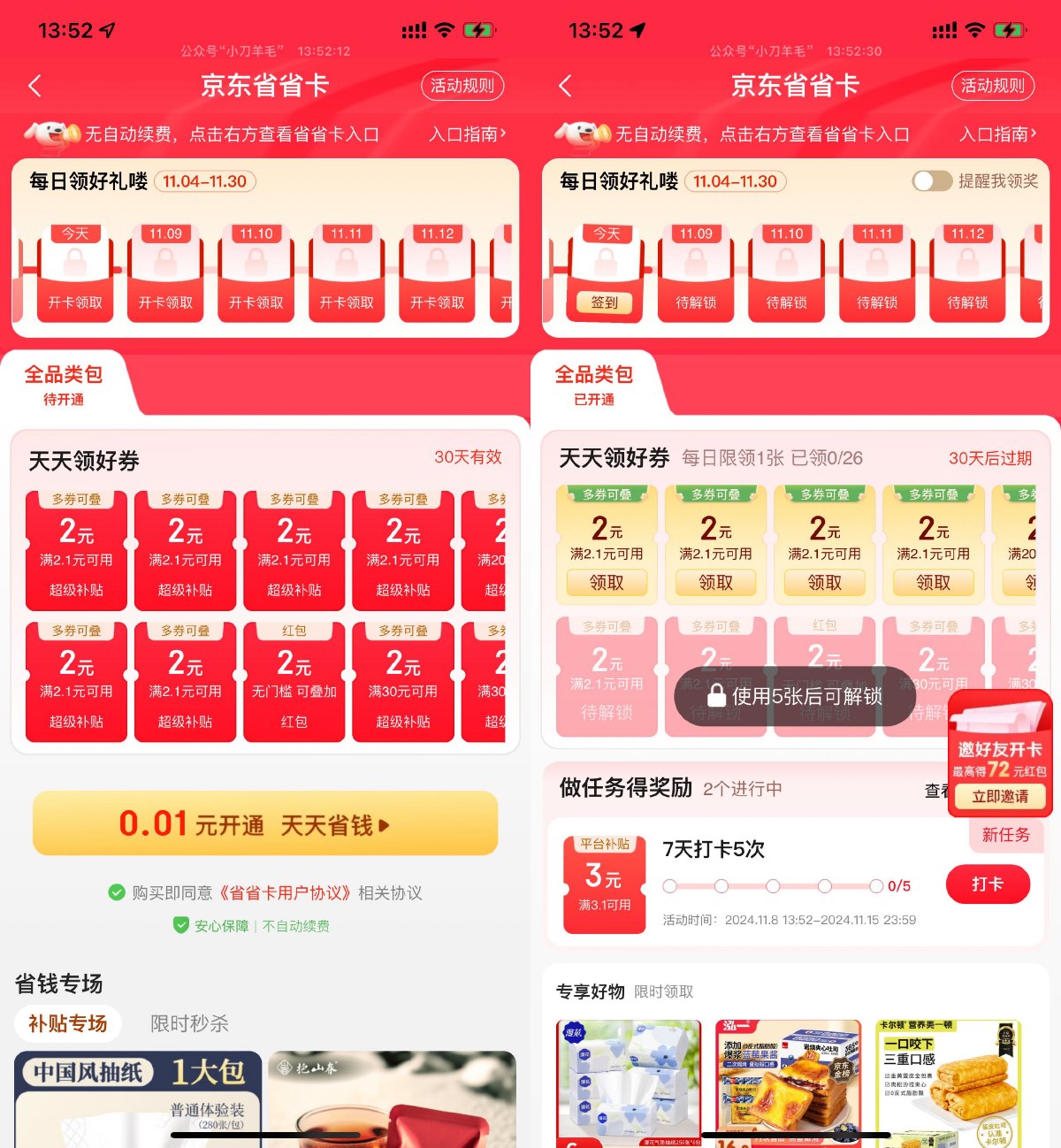 京东直接0.01亓开省省卡月卡 图片1