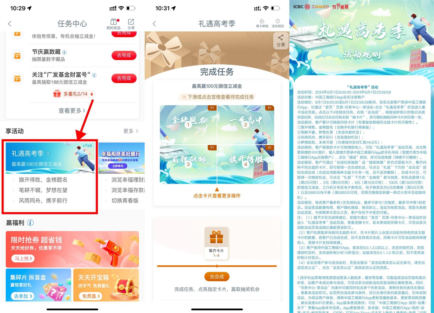 工行高考季抽1~100元立减金 图片1