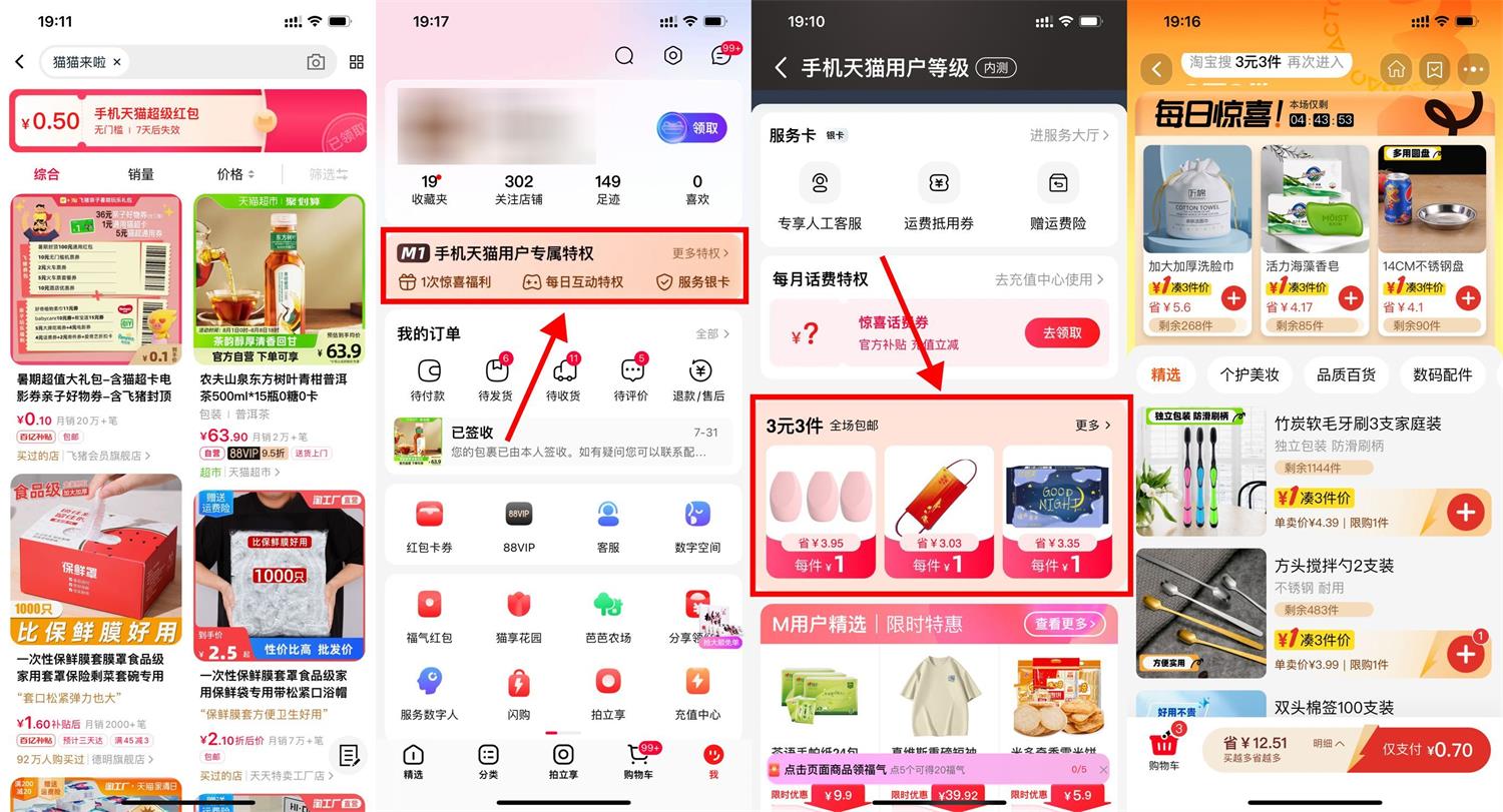 天猫每天领红包最低0元撸实物 图片1