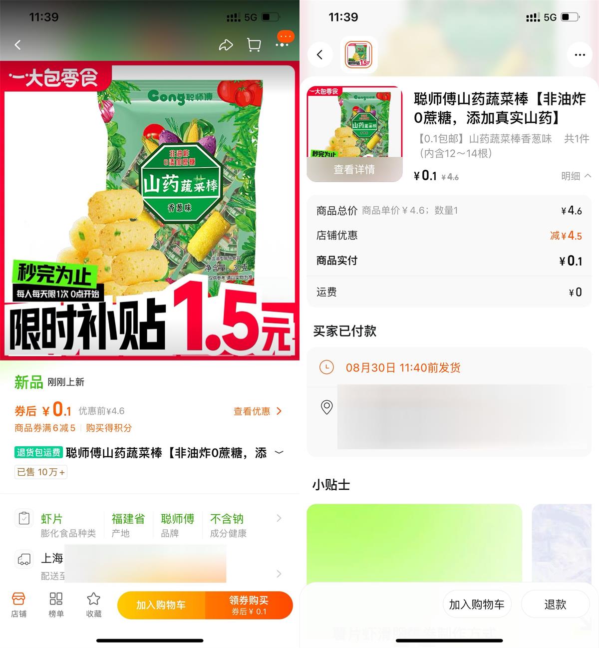 淘宝美食补贴0.1~1元撸实物 图片1