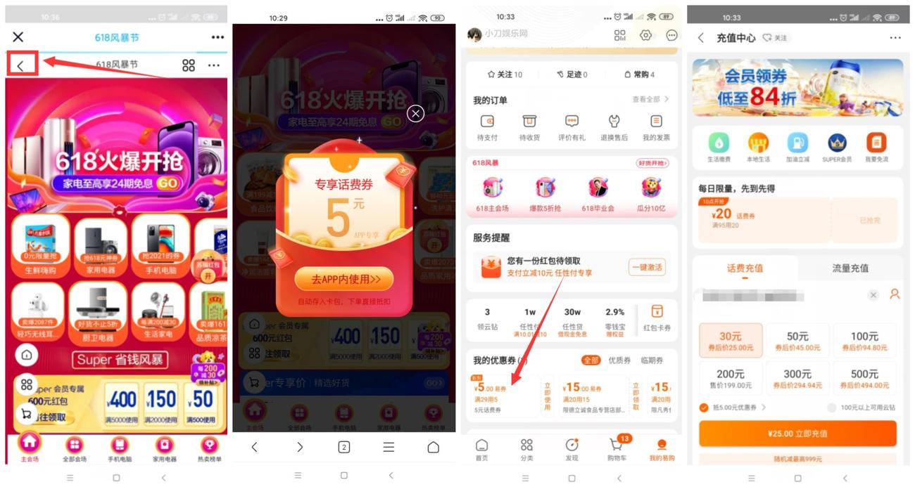苏宁易购老用户25充30话费 图片1