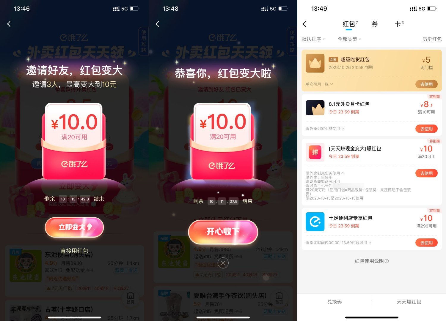 饿了么3人助力领大额膨胀红包 图片1