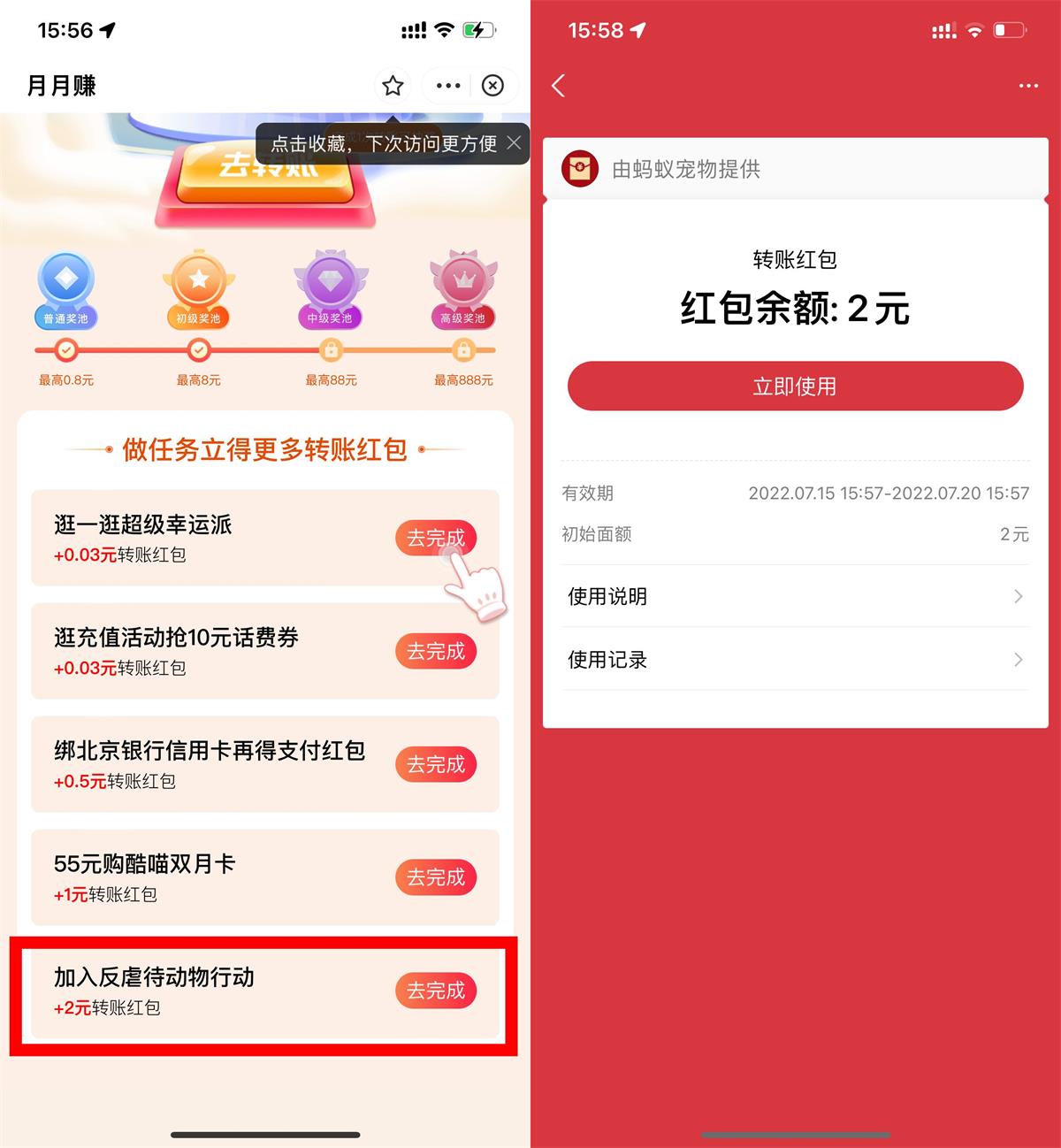 支付宝做任务领2元转账红包 图片1