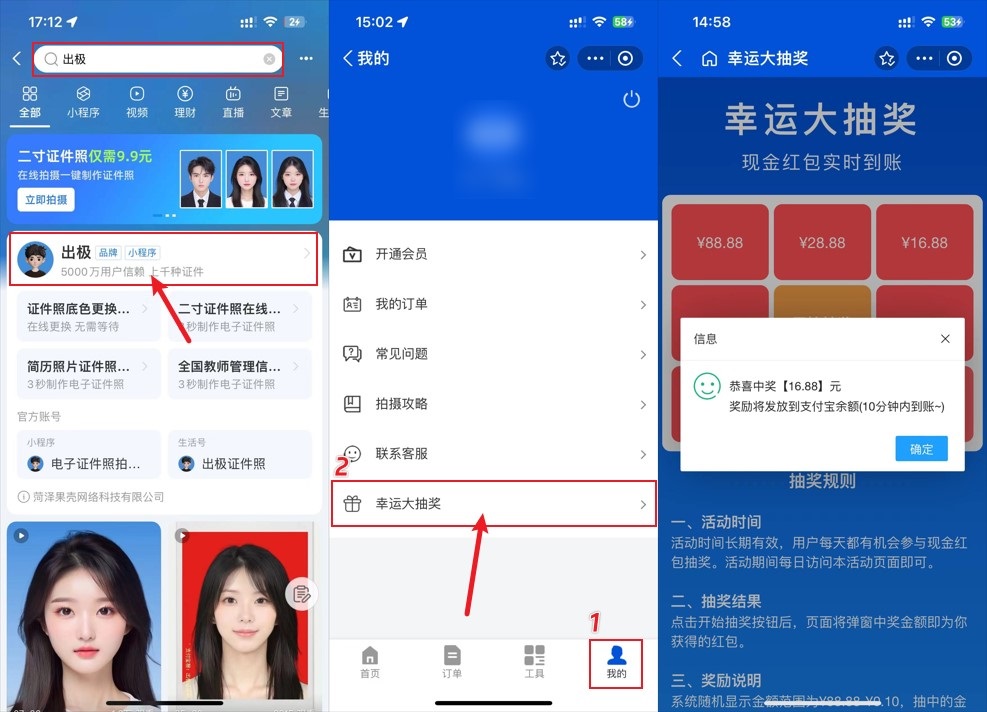 支付宝出极抽取最高88亓红包 图片1