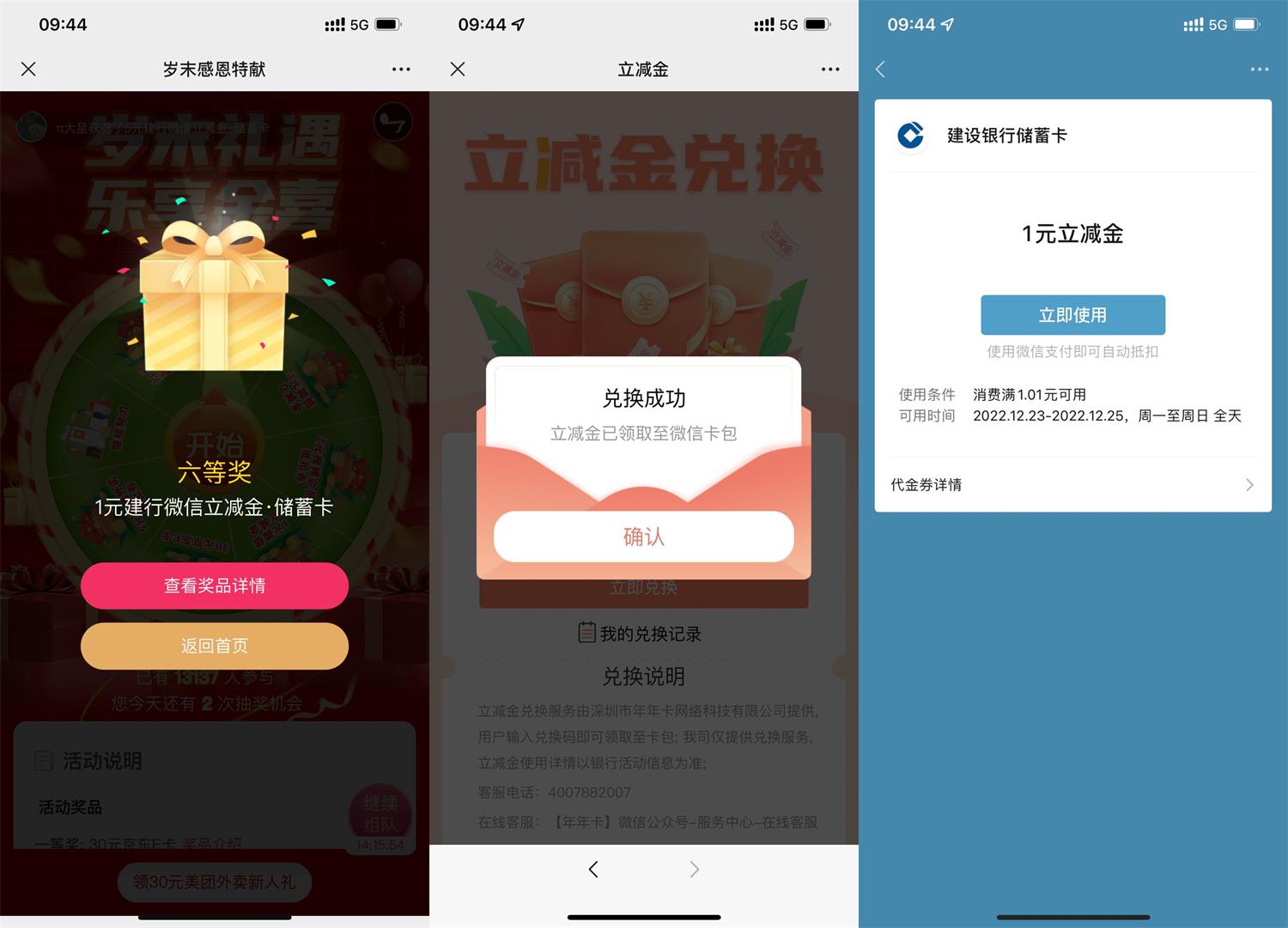 年年卡抽1~5元建行微信立减金 图片1