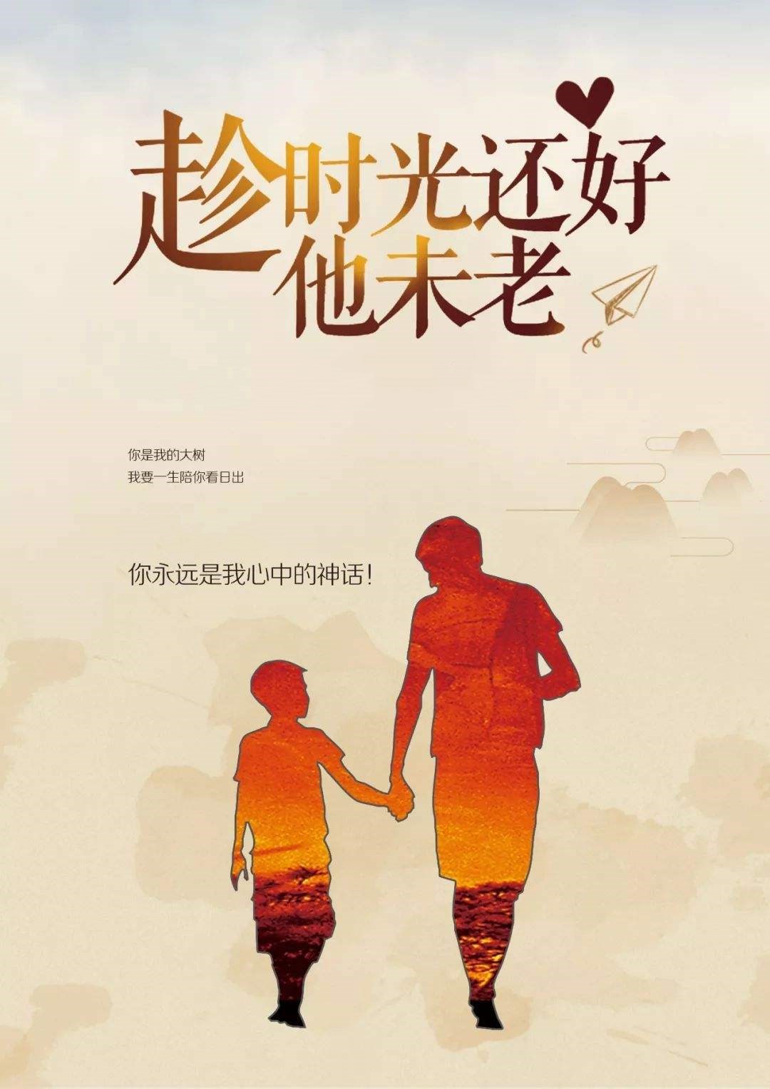 歌曲分享：给爸爸听首歌吧 图片1