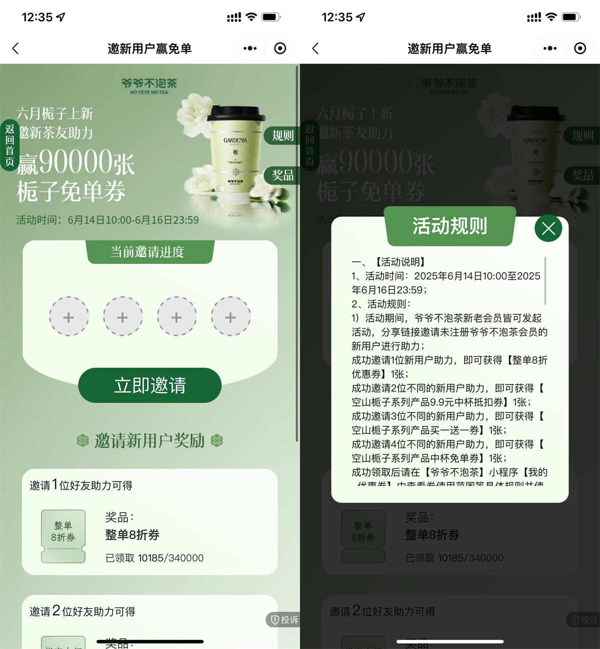 爷爷不泡茶4人助力领免单券 图片1