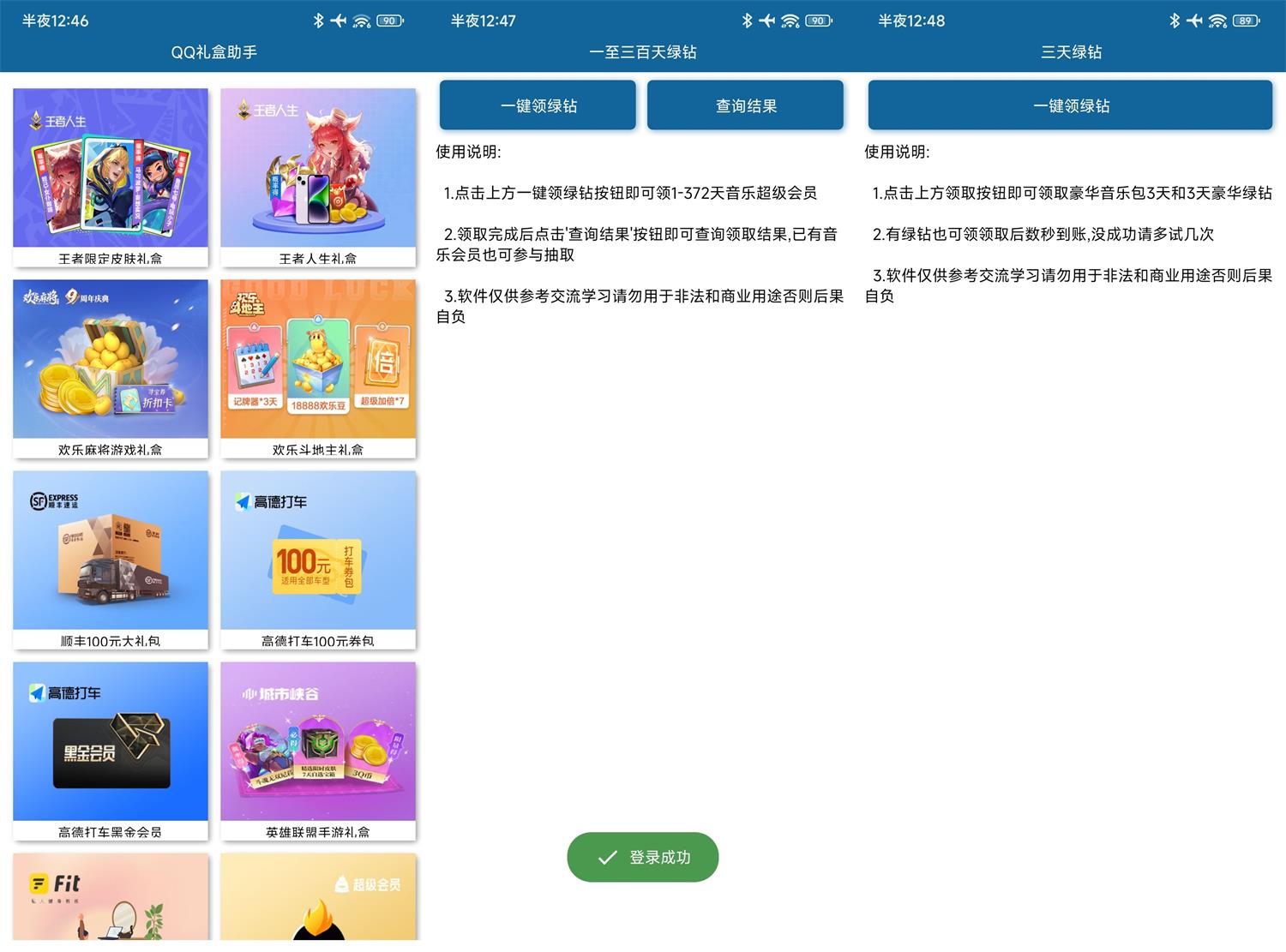 安卓QQ礼盒免费领取助手v1.0.5 图片2