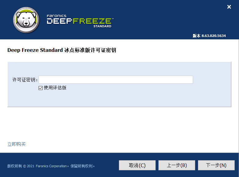 Deep Freeze冰点还原v8.63/v8.30 图片2 Deep Freeze冰点还原v8.63/v8.30 图片2