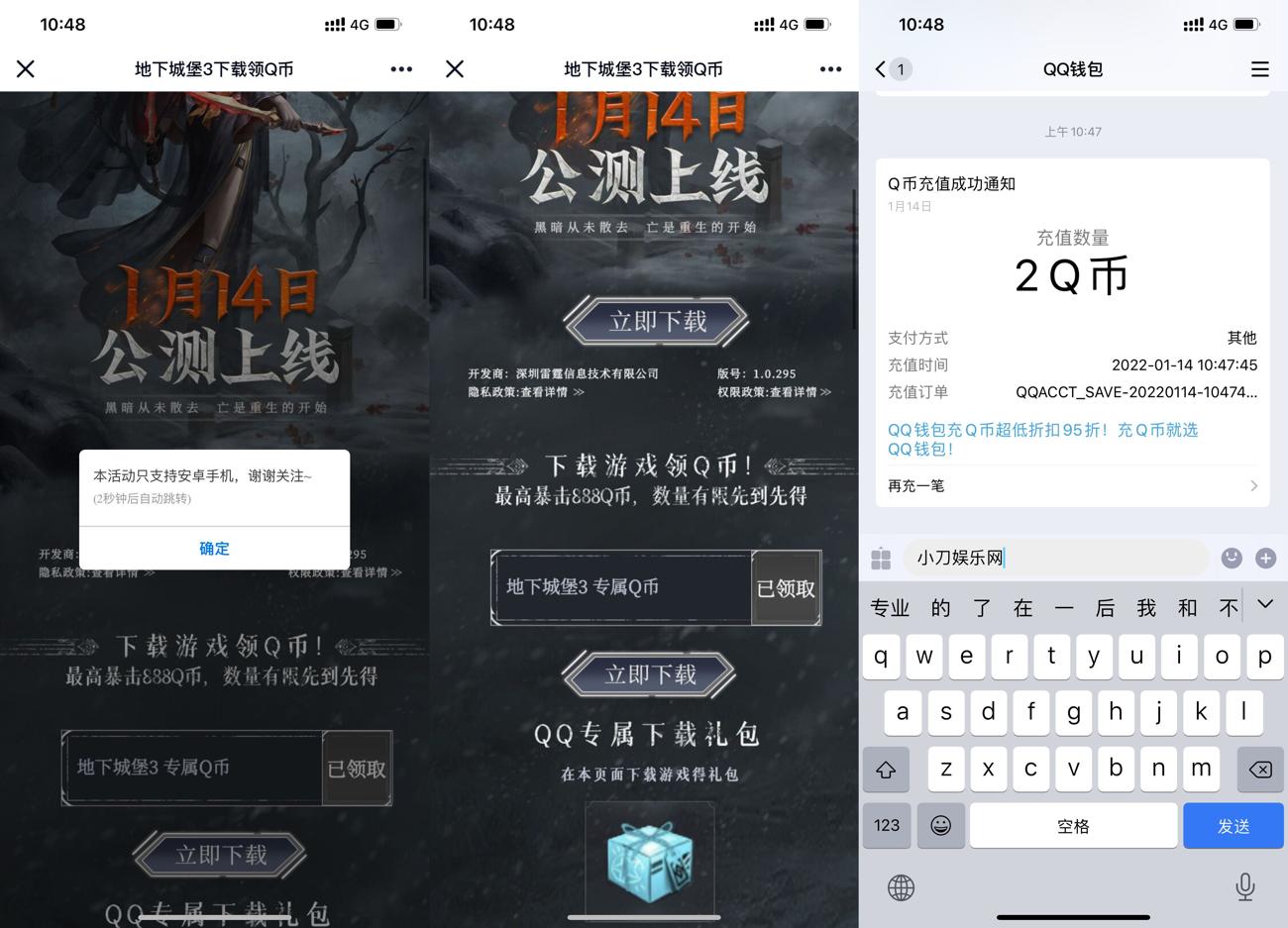 地下城堡3手游领2Q币秒到账 图片1 地下城堡3手游领2Q币秒到账 图片1