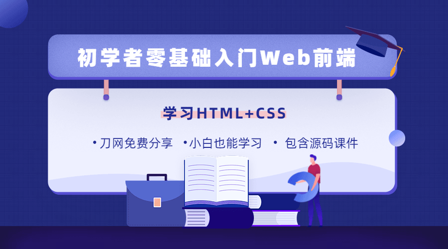 零基础18天学习HTML、CSS 图片3