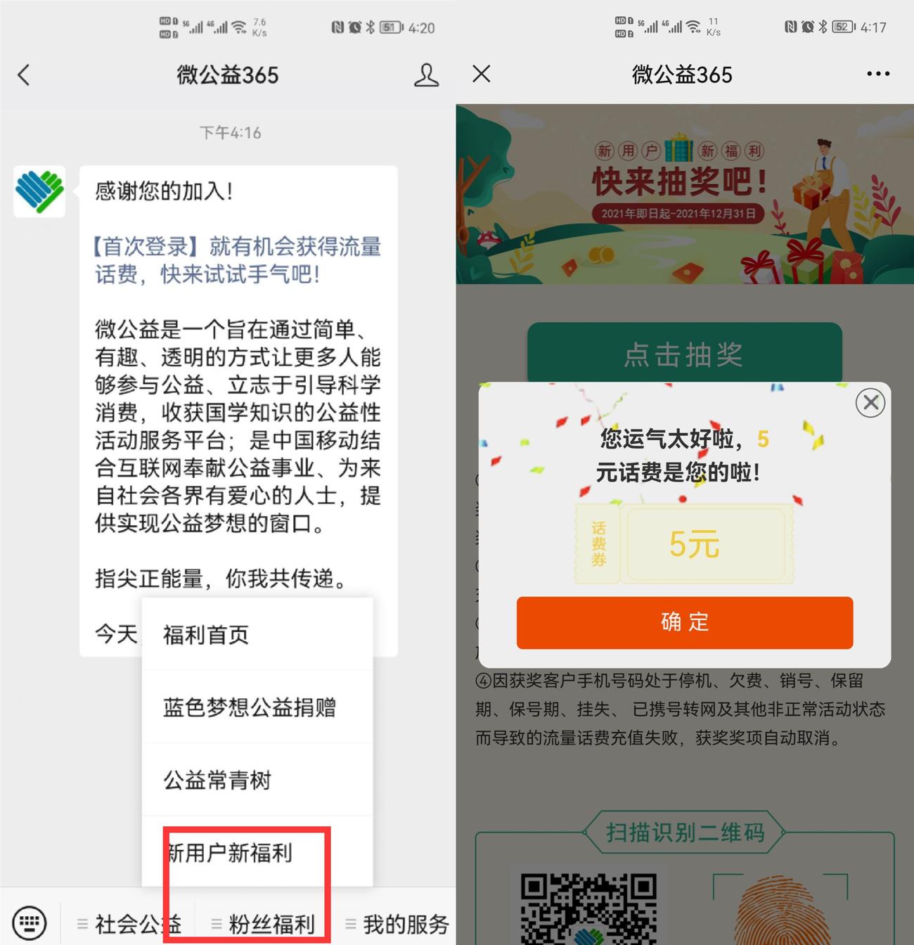 移动微公益抽5元话费或1G流量 图片1