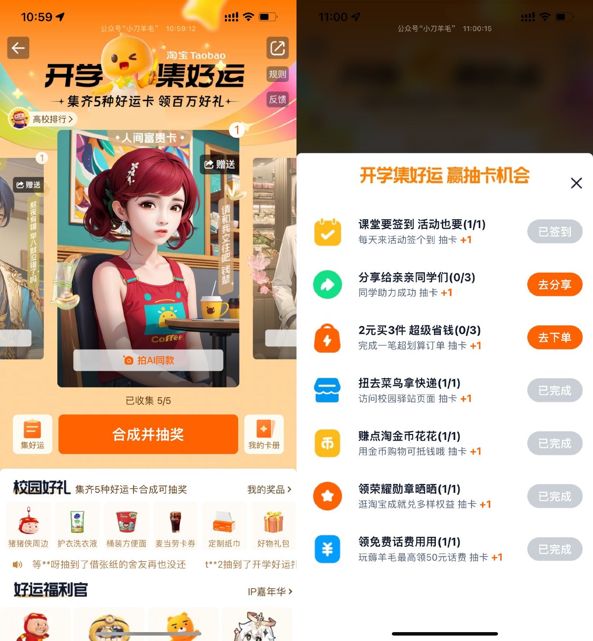 淘宝开学集好运抽实物等奖励 图片1