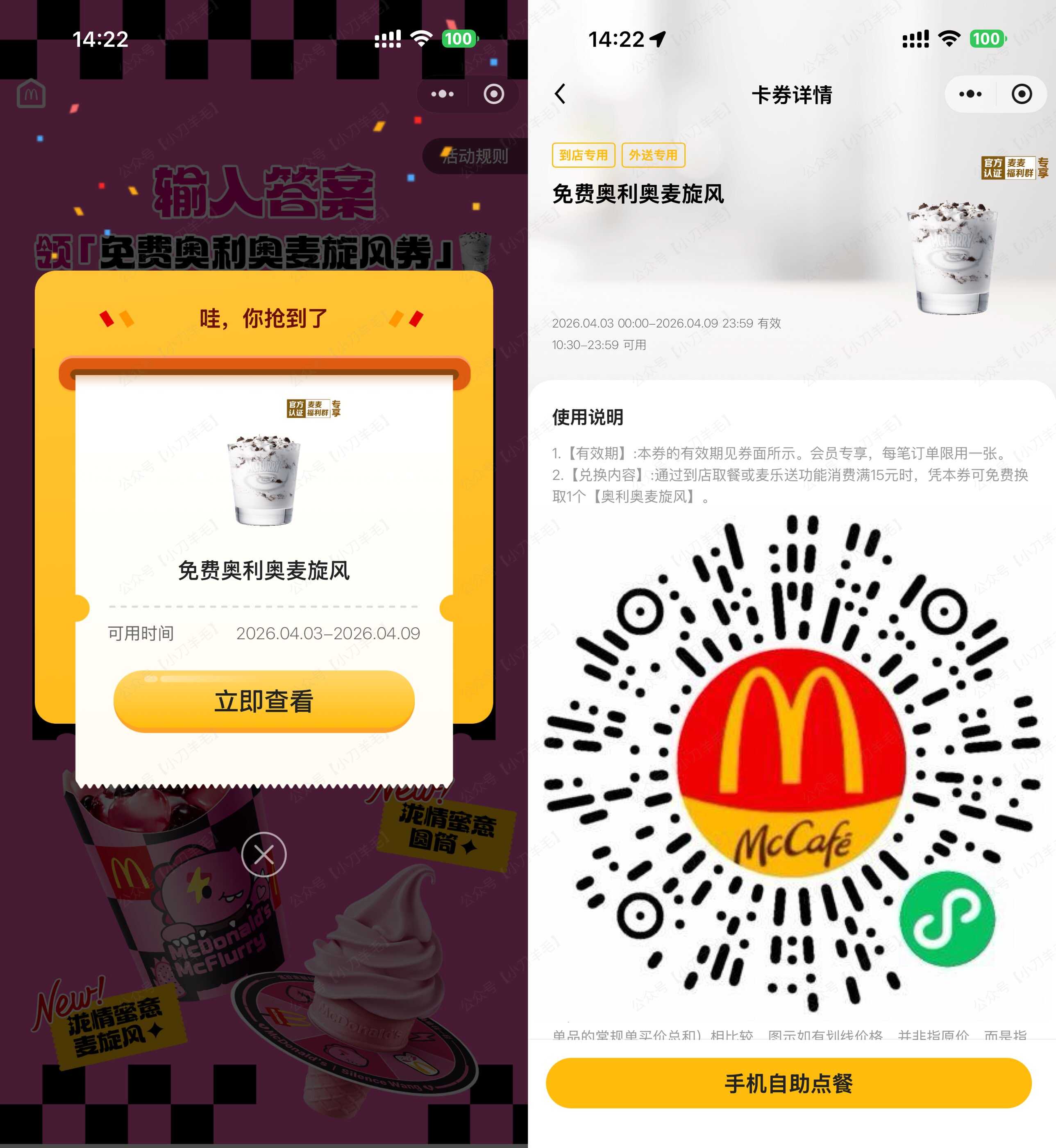 麦当劳领取免费奥利奥麦旋风 图片1