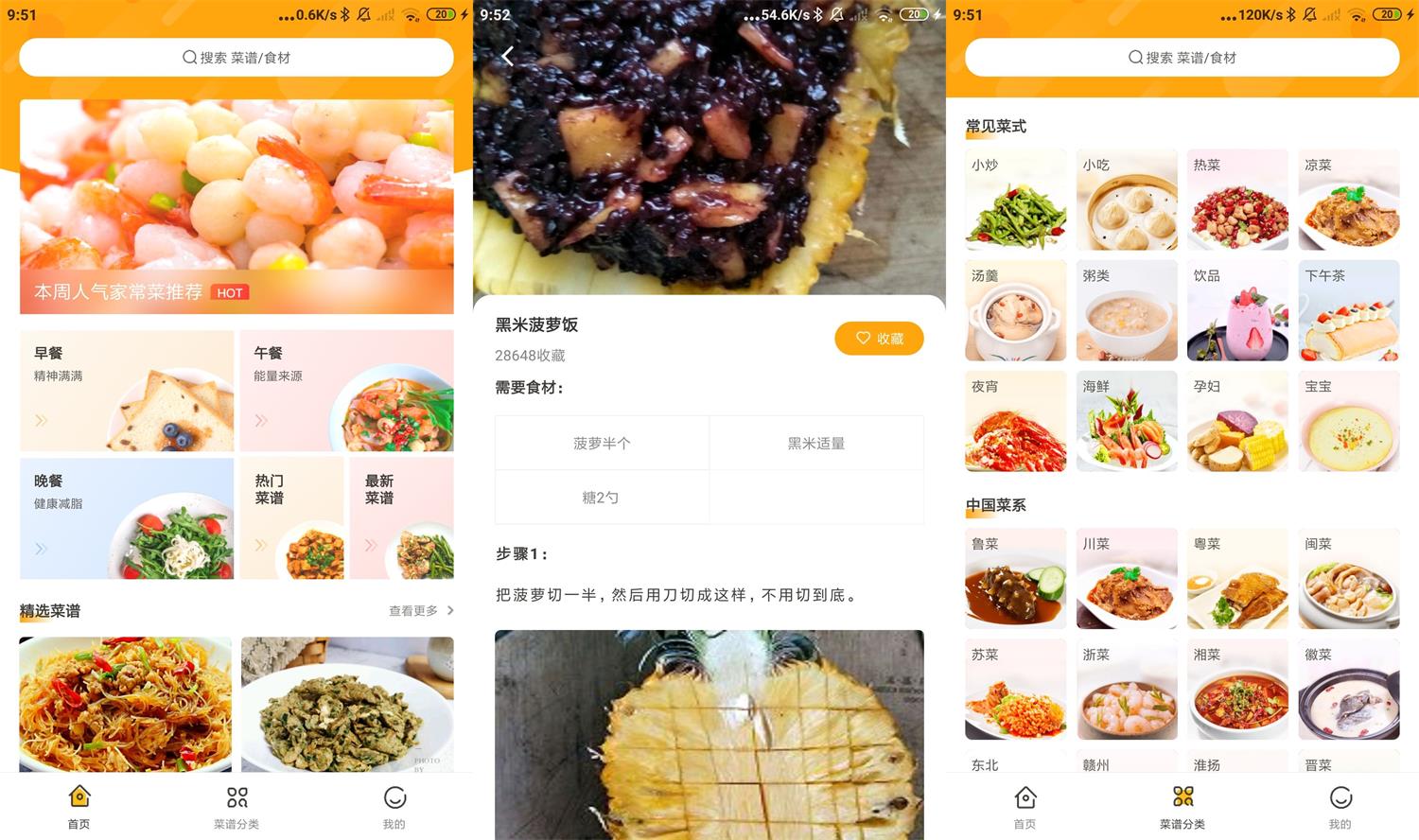安卓家常菜做法v3.3.0绿化版 图片2