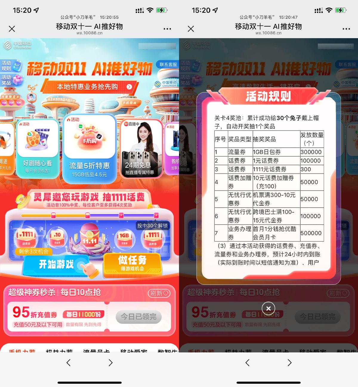 移动双11套圈抽1~1111亓话费 图片1