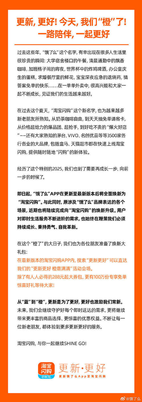 饿了么 正式更名为 淘宝闪购 图片3 饿了么 正式更名为 淘宝闪购 图片3