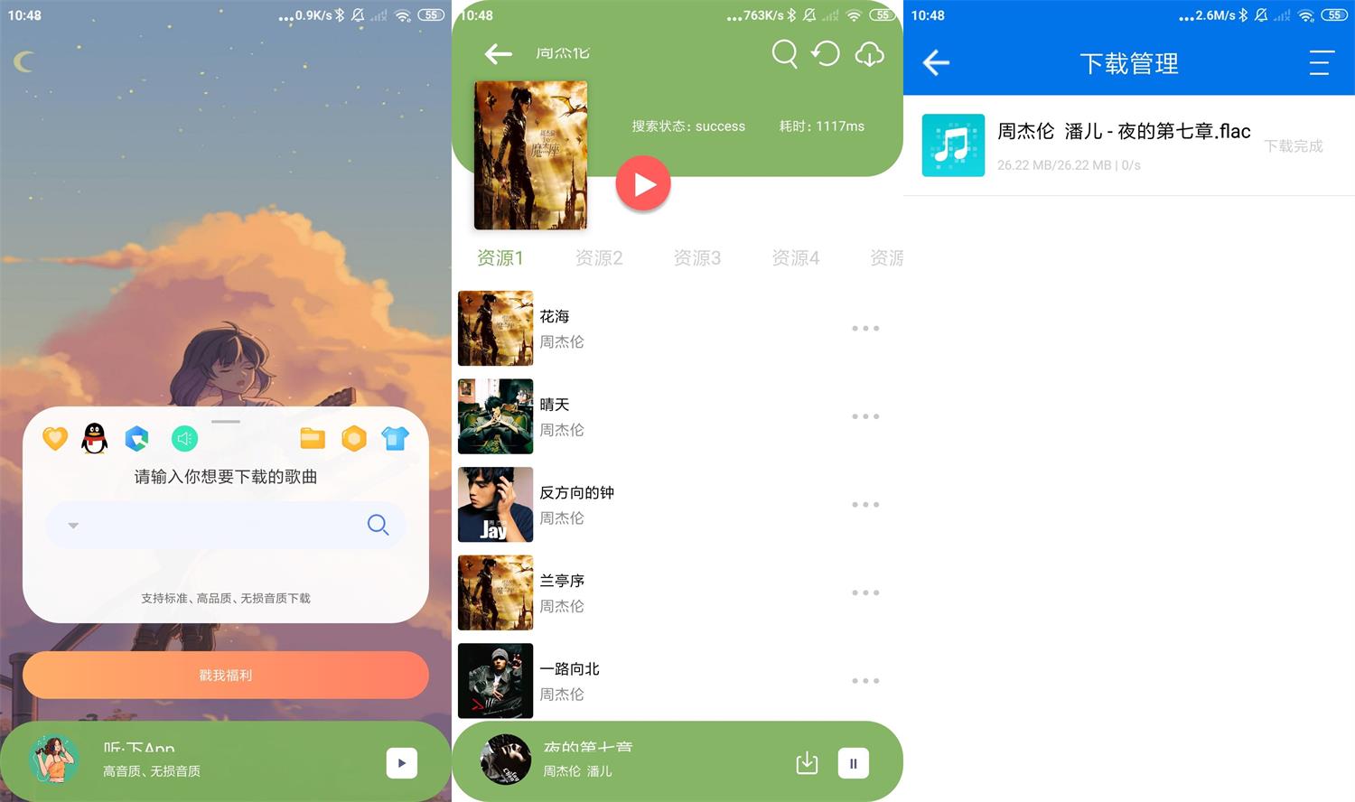 安卓听下v2.0.8免费下载无损音乐 图片2