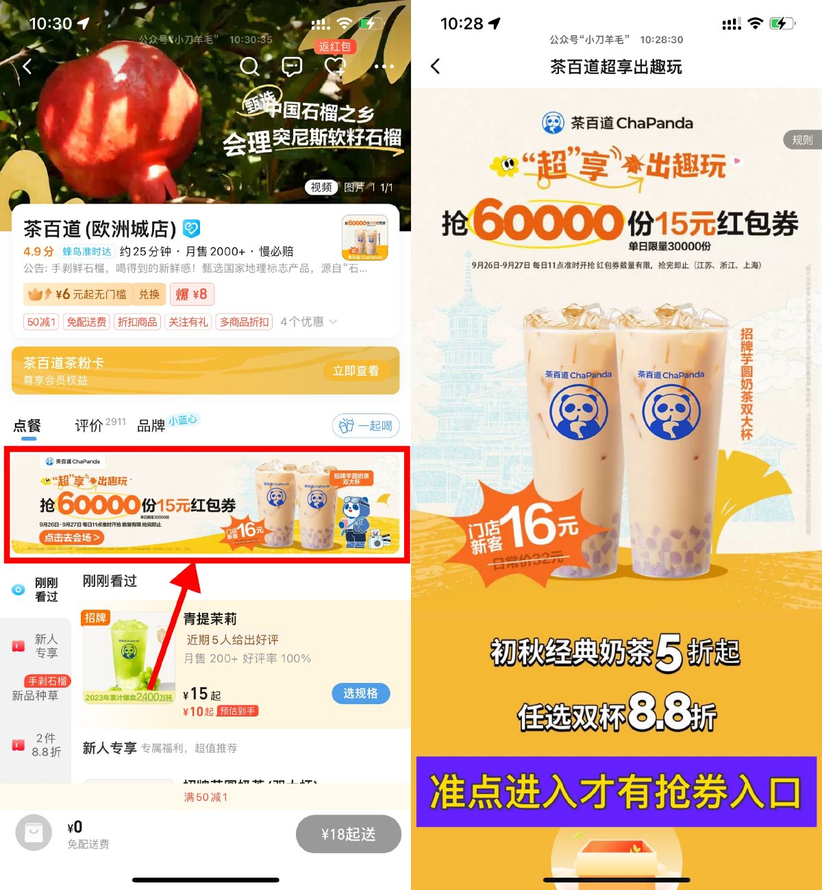茶百道江浙沪抢6万份15亓券 图片1