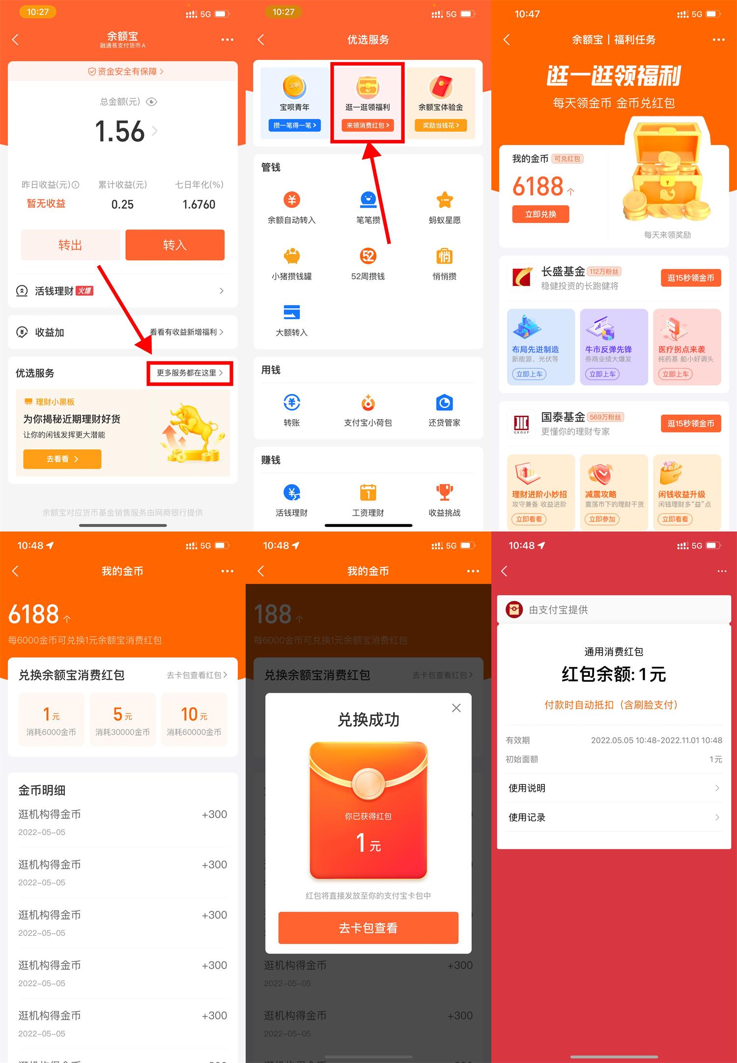 支付宝做任务兑换1元消费红包 图片1