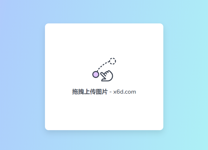 一款极简阿里图床上传源码 图片1