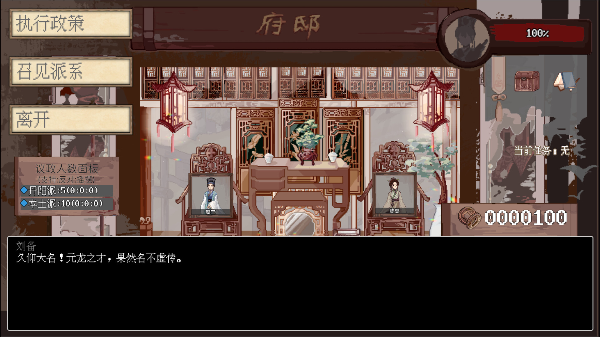 《阴三国谋论: 徐州篇》中文版 图片11