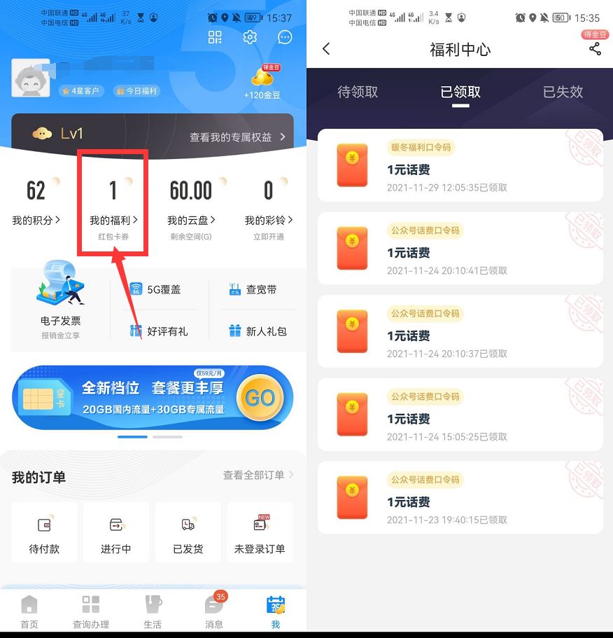 电信部分地区输口令领1元话费 图片1