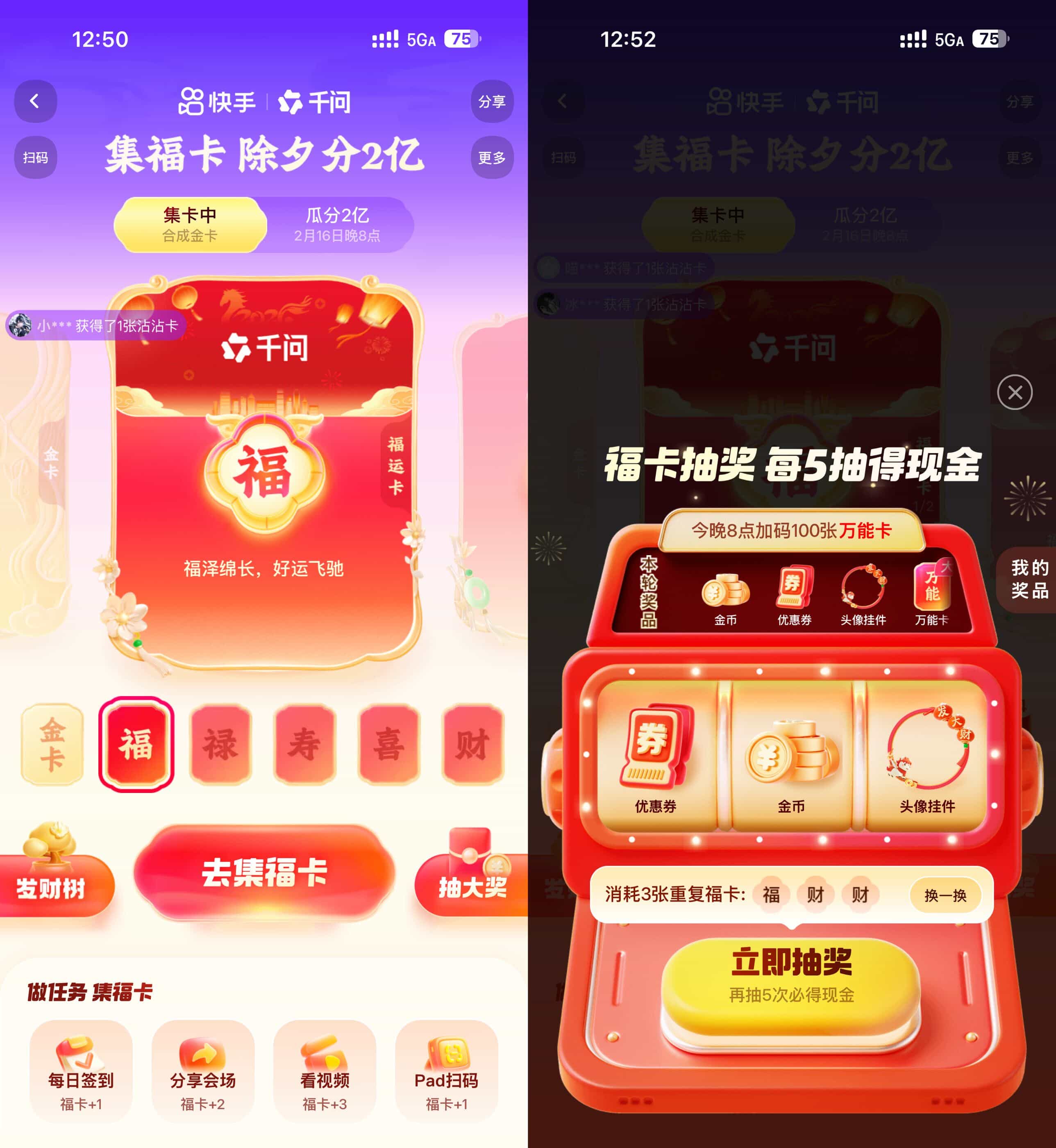 快手集福卡除夕瓜分2亿红包