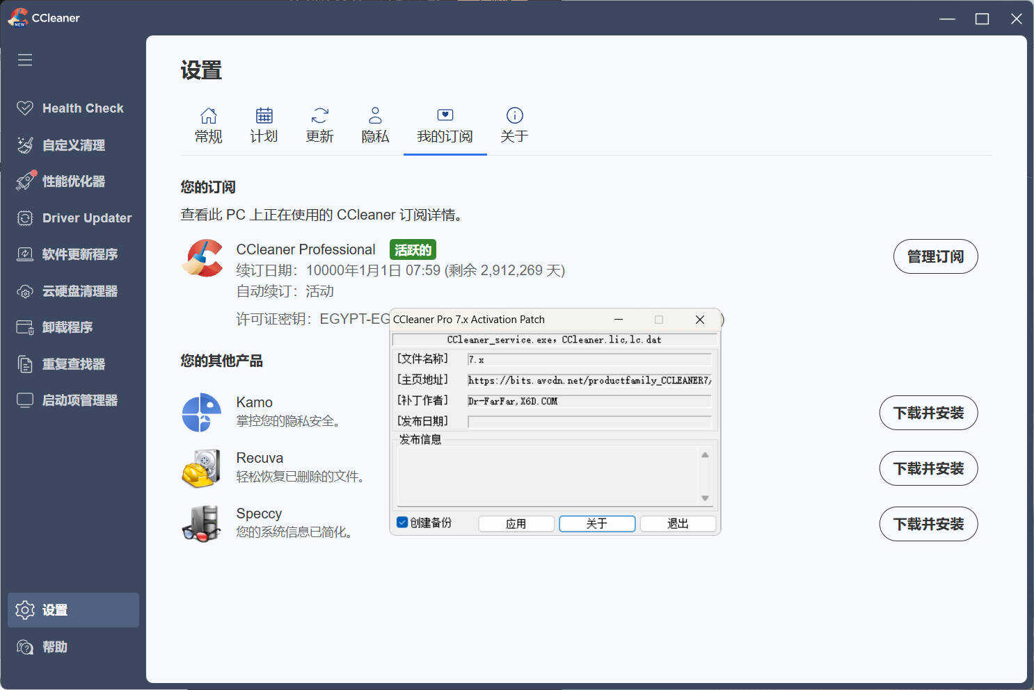 CCleaner v7.10.1464中文专业版 图片4 CCleaner v7.10.1464中文专业版 图片4