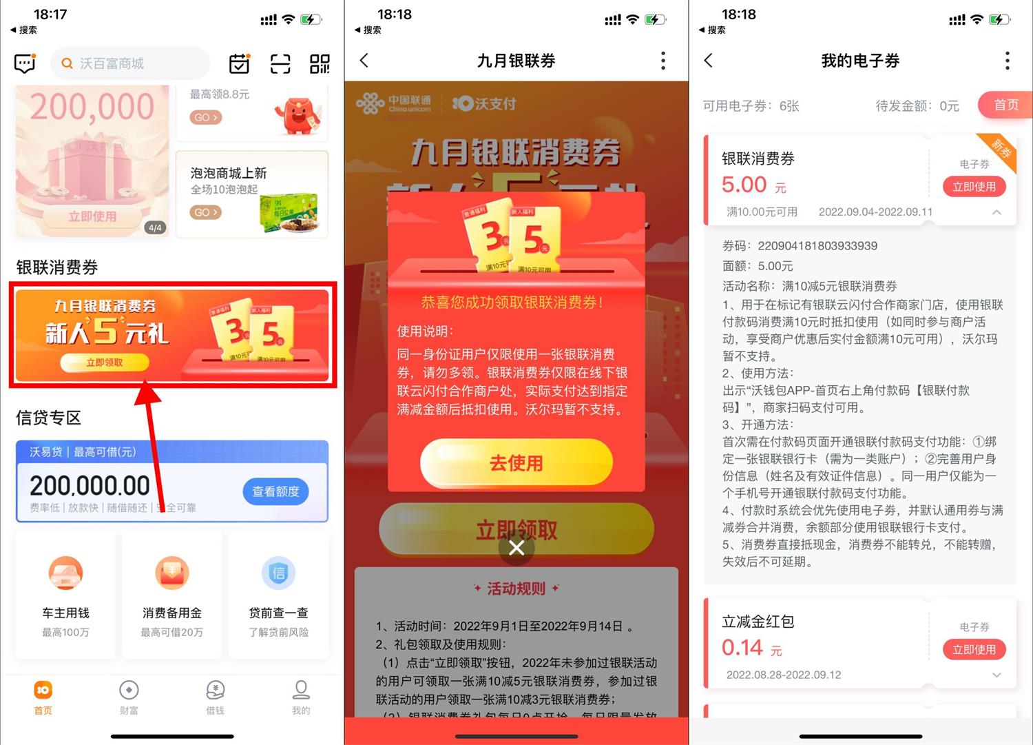 沃钱包领取10-5元银联消费券 图片1