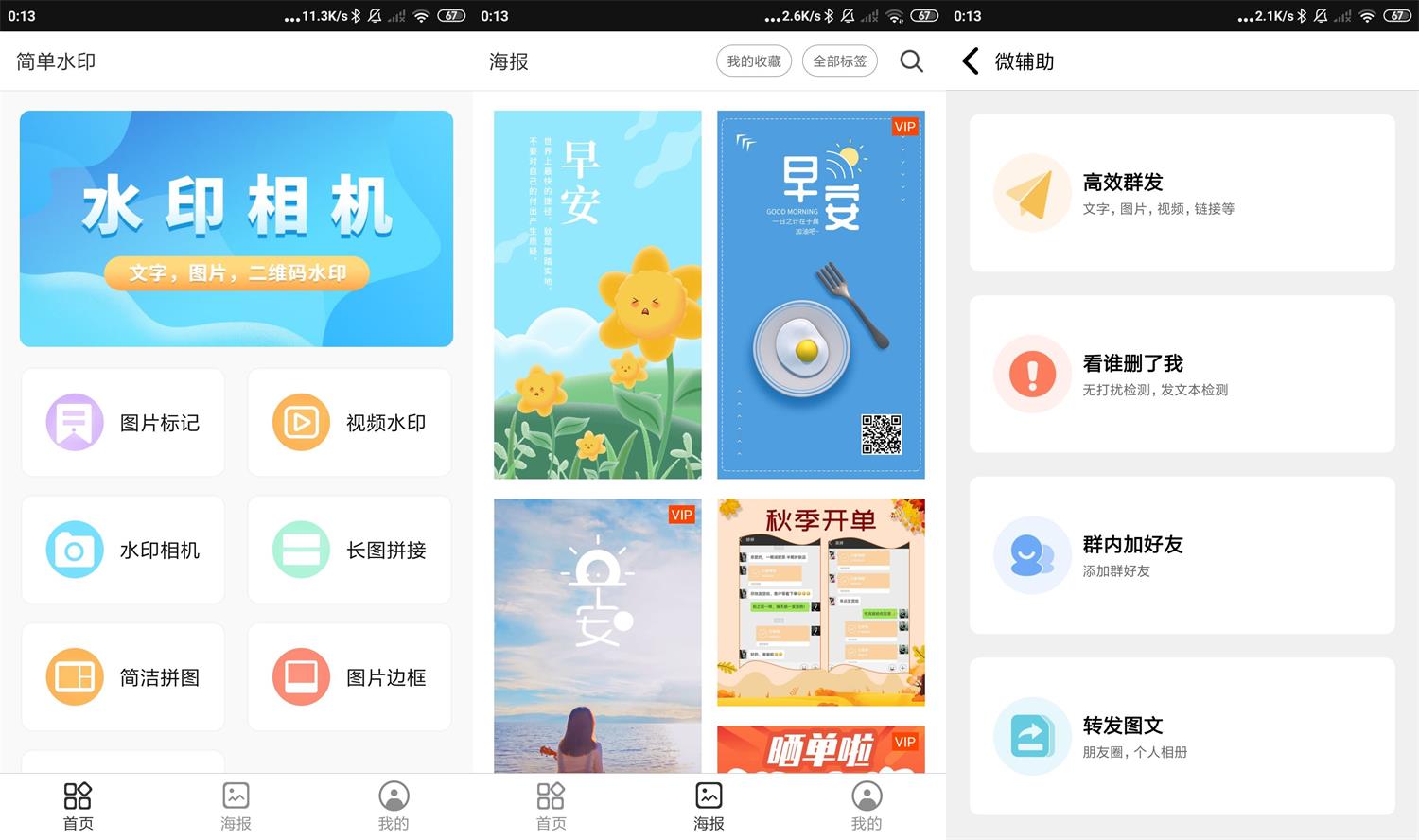 安卓简单水印v3.6.9高级版 图片2