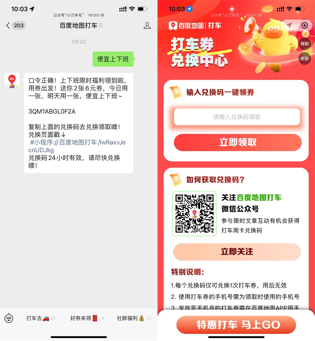 百度打车答题兑换6亓打车券 图片1