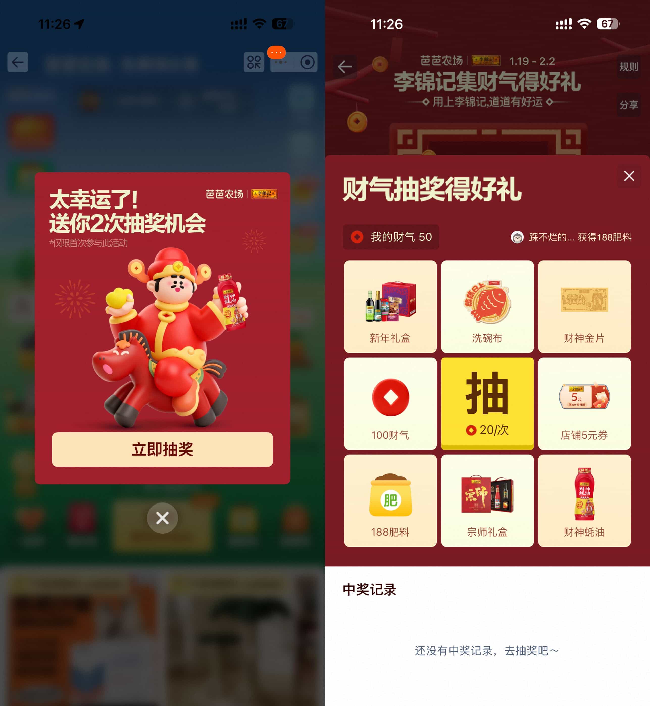淘宝芭芭农场集财气抽实物等 图片1