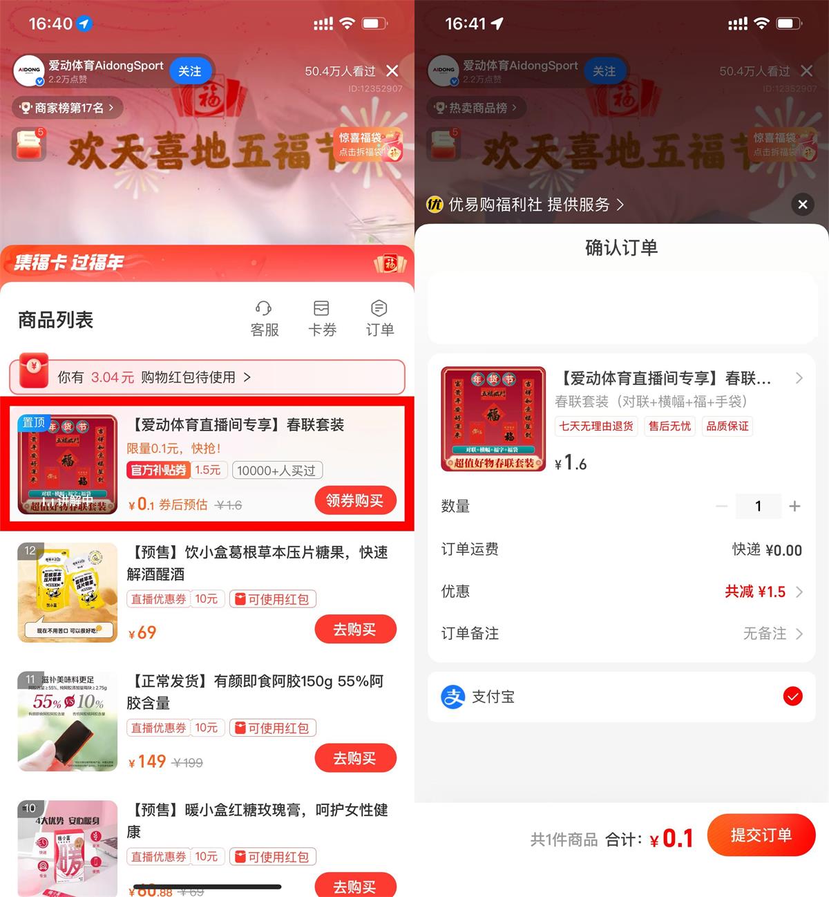支付宝直播0.1亓撸春联包邮 图片1