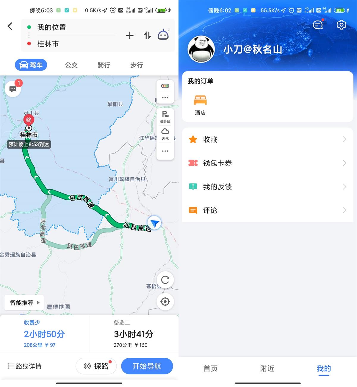 安卓高德地图v11.11.60.3563华为提取版 图片2 安卓高德地图v11.11.60.3563华为提取版 图片2