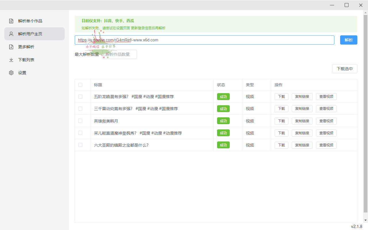 某音批量解析去水印下载v2.1.8 图片10