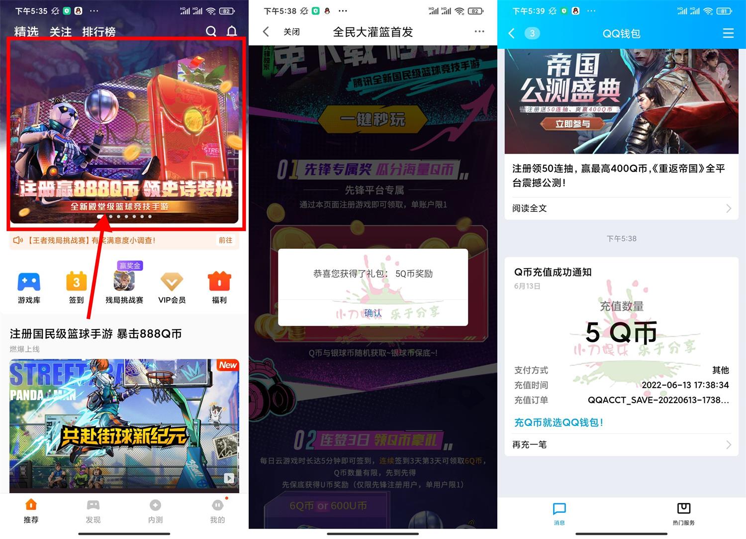 全民大灌篮新用户注册领5Q币 图片1