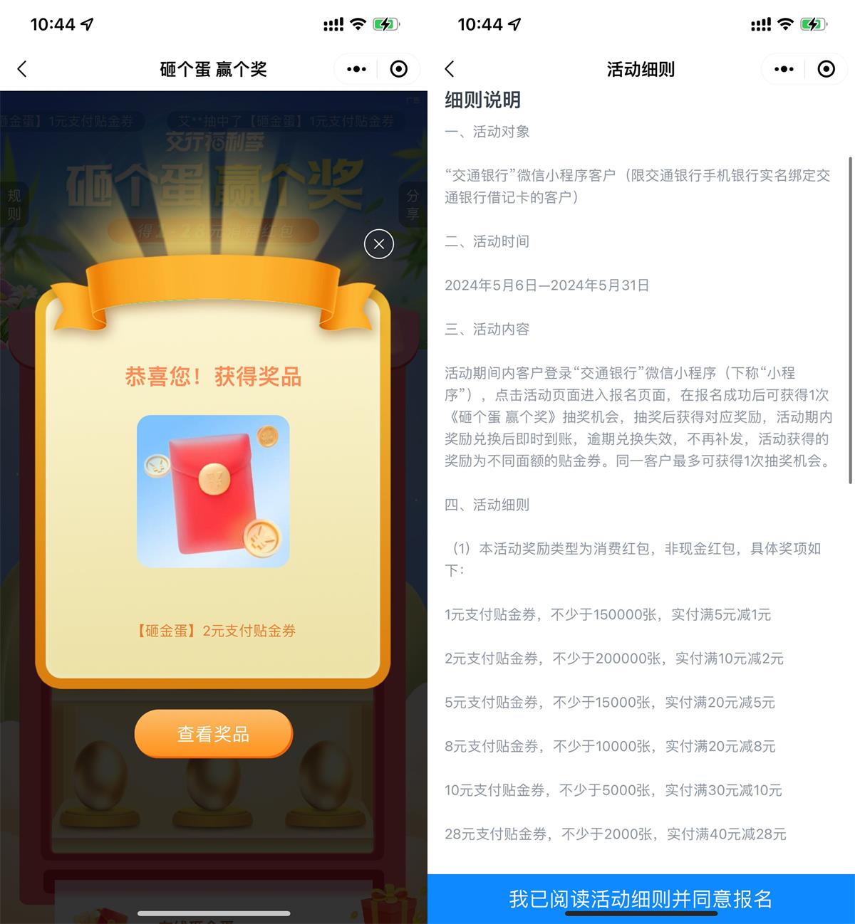 交行每月抽1~28元支付贴金券 图片1
