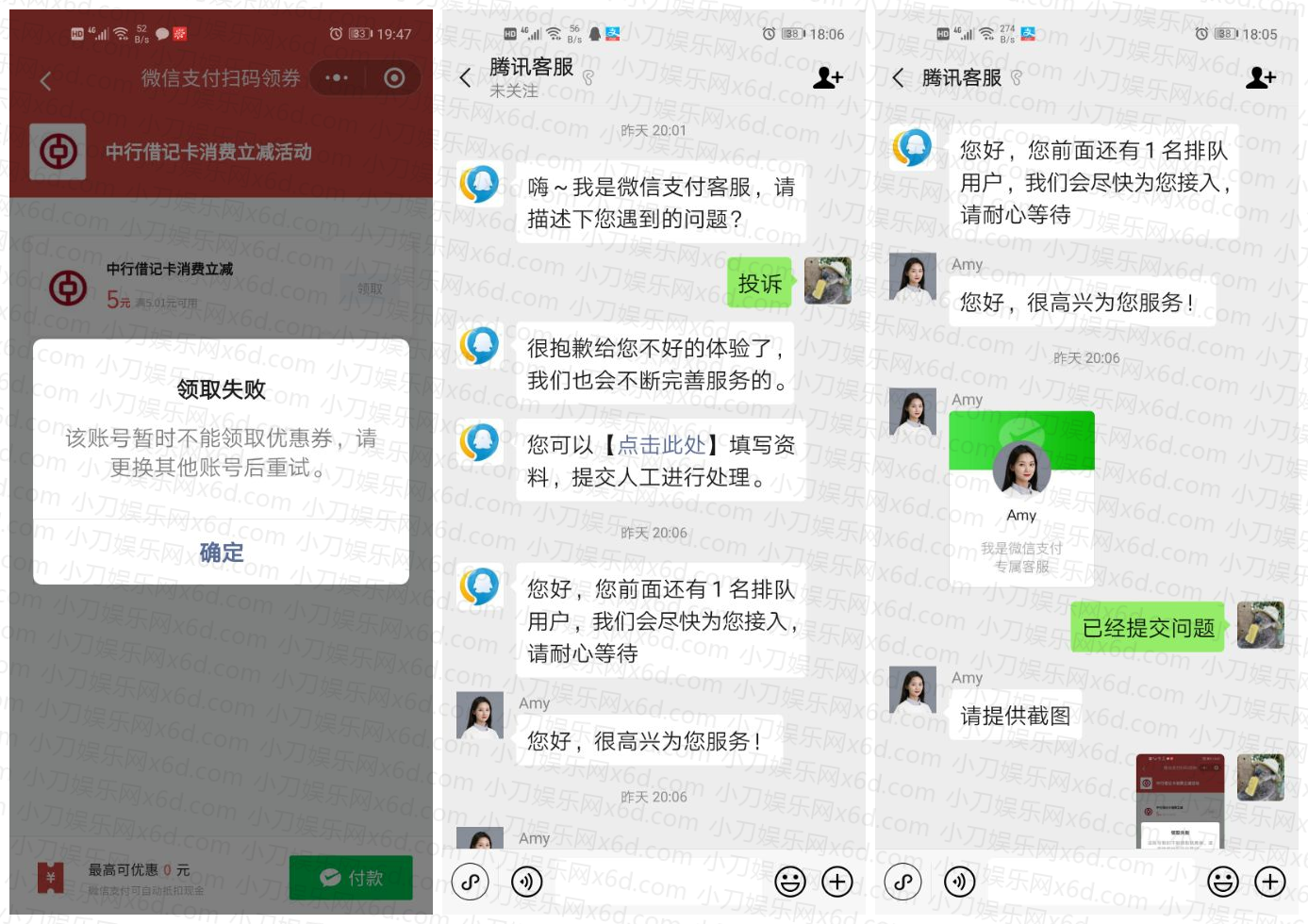 2021微信立减金黑号解除方法 图片3